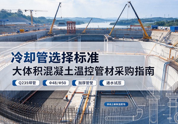 九台冷却管选择标准