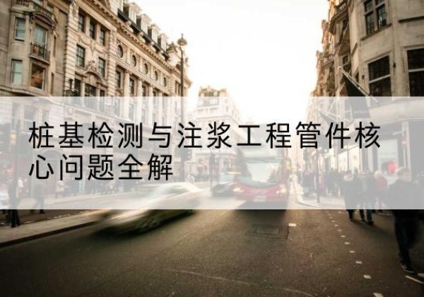 九台声测管常用规格有哪些？-桩基检测与注浆工程管件核心问题全解